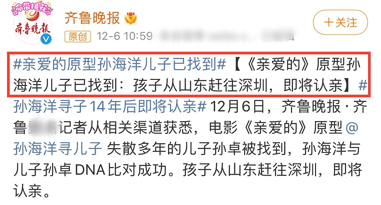 电影《亲爱的》儿童原型已找到！被拐14年将认亲，父亲曾悬赏20万