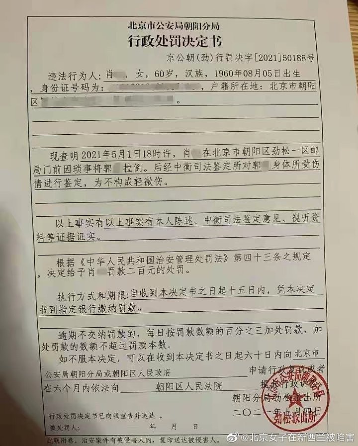 曝PUA女友不成诬陷谋杀，新西兰华男回国后被起诉，竟暴力殴打女生（组图） - 8