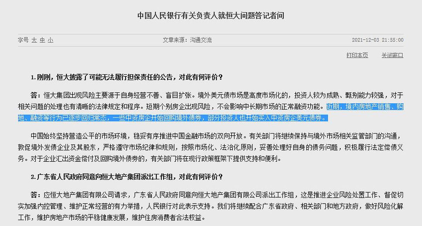 12月3日晚，在恒大宣布公开市场美元债违约之后，中国人民银行表示系行业个案，不会产生系统性金融风险。（中国人民银行官网）