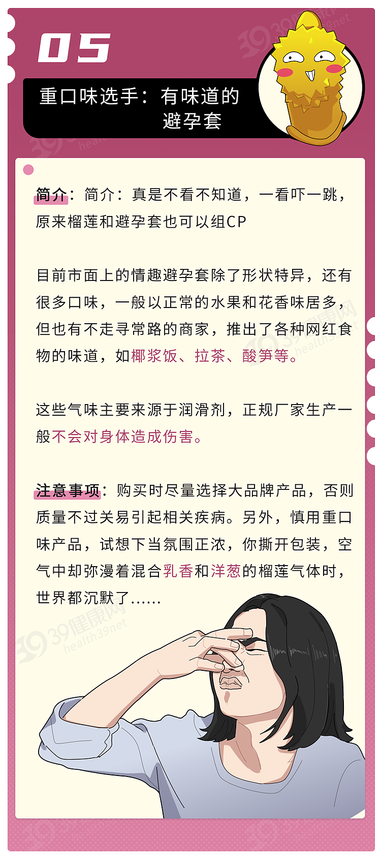 从「超薄」到「草莓味」，人类用“避孕套”的路子到底有多野？