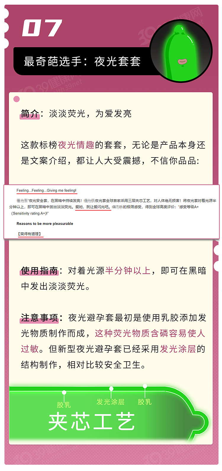 从「超薄」到「草莓味」，人类用“避孕套”的路子到底有多野？