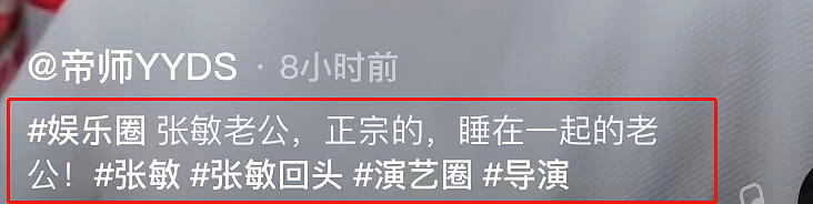 一言难尽！张敏老公为给网红撑场，硬让她穿睡衣出镜，惹网友吐槽