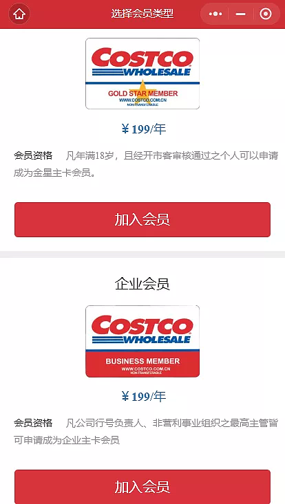 苏州Costco会员卡开办首日，数量破全球纪录