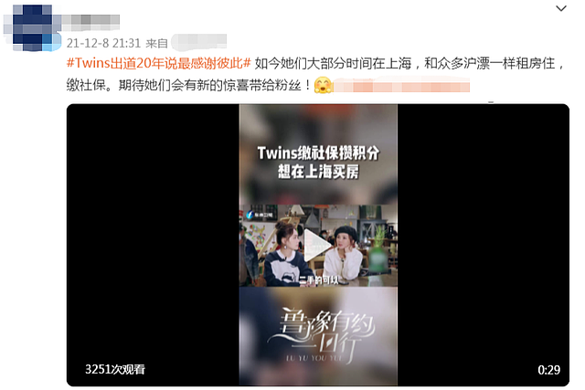 Twins想在上海买房，已在缴社保攒积分，无奈只够买二手房（组图） - 2