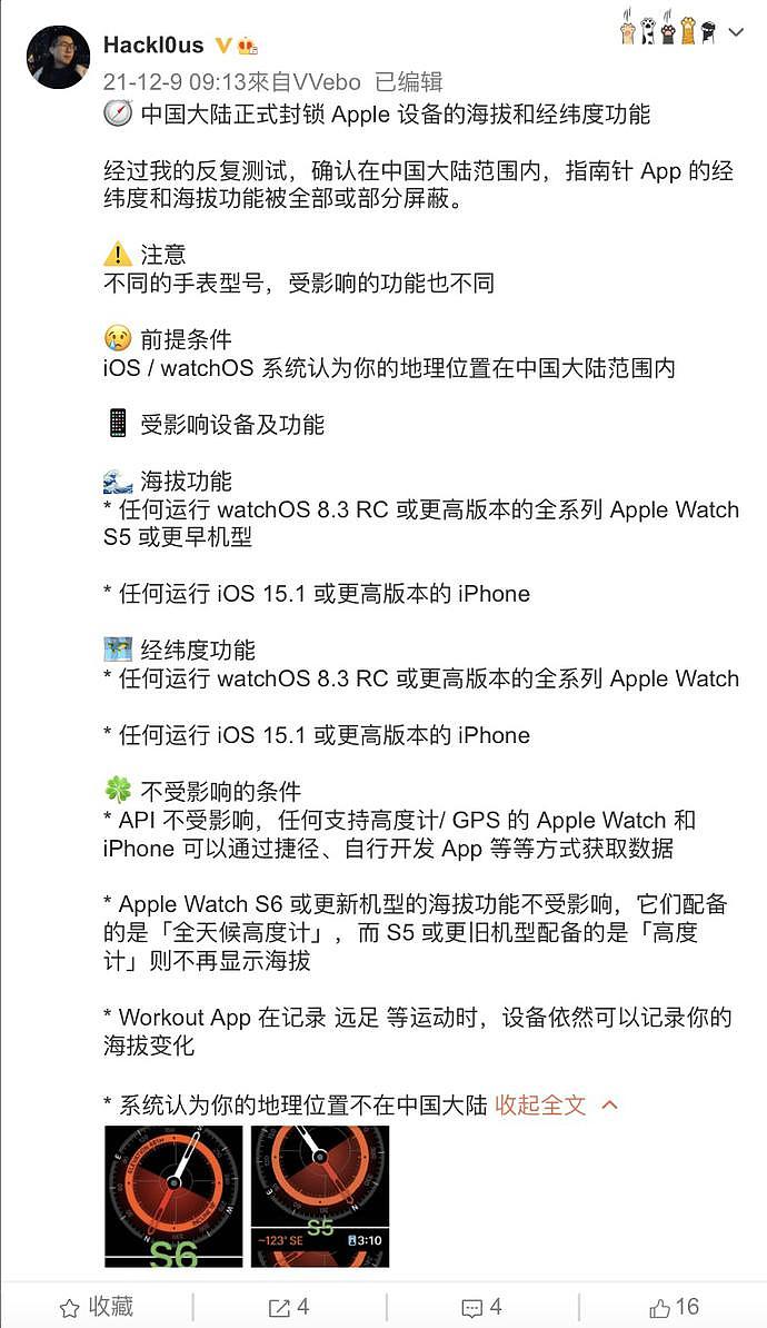 新 iOS 和 watchOS 限制中国用户查看指南针应用的海拔与经纬度（图） - 1