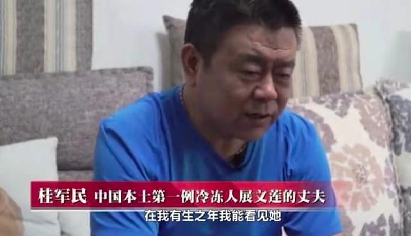 中国首例冷冻人丈夫谈新恋情：她不会和液氮罐里“睡着的”人争风吃醋（组图） - 1