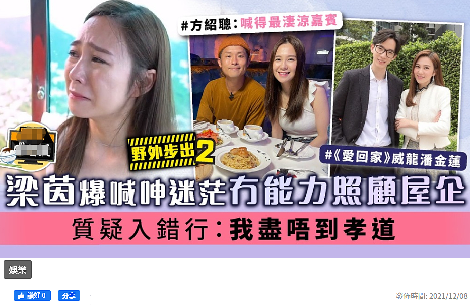27岁TVB女星上节目崩溃大哭！称收入低无法尽孝，怀疑自己入错行
