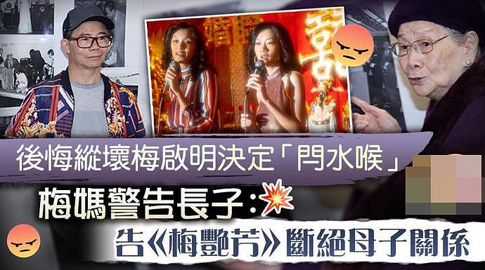 98岁梅艳芳妈妈后悔宠坏梅启明，如今决定不再给钱，若长子继续起诉将断绝关系（组图） - 4