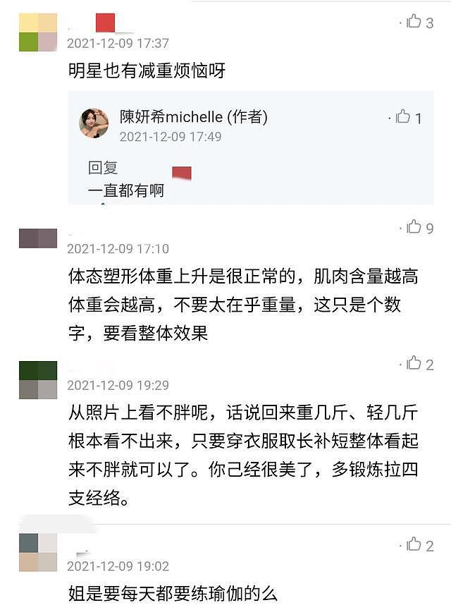 陈妍希患身材焦虑，每天健身到满脸潮红，身材凹凸有致仍觉得不满（组图） - 4