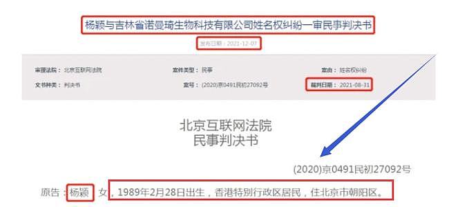 杨颖维权胜诉获赔20万元，判决书曝出户籍（组图） - 4