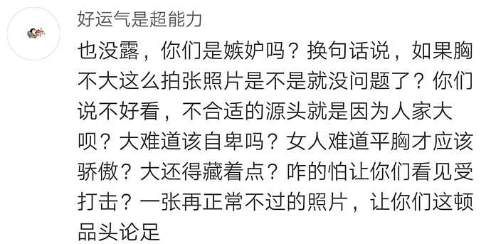 冉莹颖曝光近照惹争议，网友：太大了，感觉低俗，像充气娃娃（组图） - 11