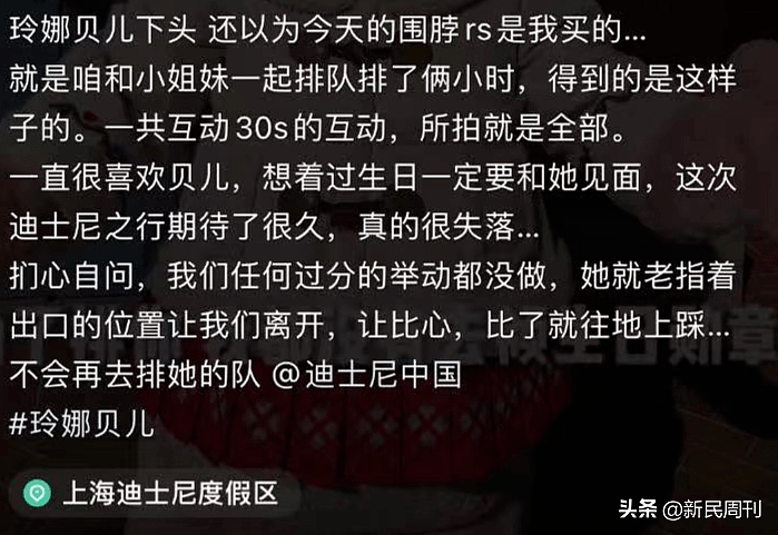 中国迪士尼顶流“玲娜贝儿”，月薪6000元合理吗？ （组图） - 3