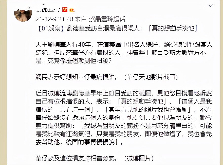 刘德华自曝最痛恨的人，并表示真的想动手揍他，看见照片也会冲动 （组图） - 4