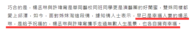 杨丞琳祝福邱泽许玮甯结婚，她既是男方前女友，也是女方好闺蜜（组图） - 7