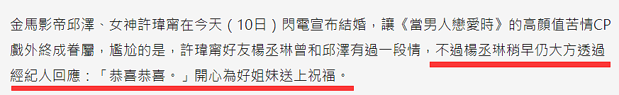 杨丞琳祝福邱泽许玮甯结婚，她既是男方前女友，也是女方好闺蜜（组图） - 8