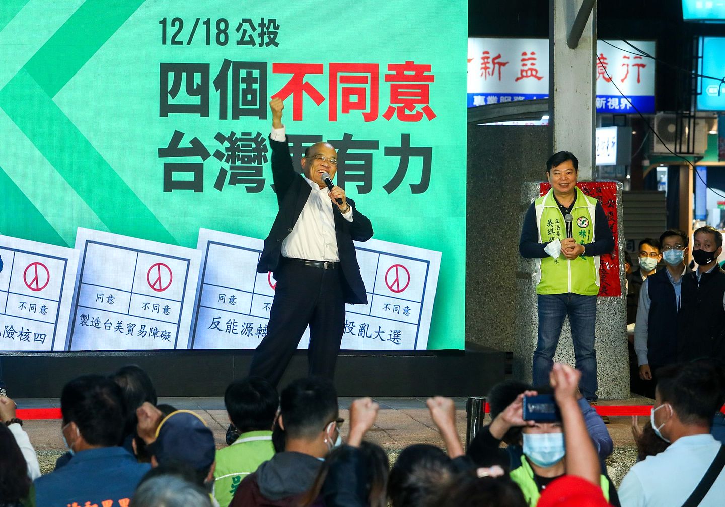 民进党11月3日晚间在台湾新北市土城区延和广场举办“四个不同意 台湾更有力”公投说明会，台行政院长苏贞昌（后左）登台演讲，受到支持者热烈欢迎。（中央社）