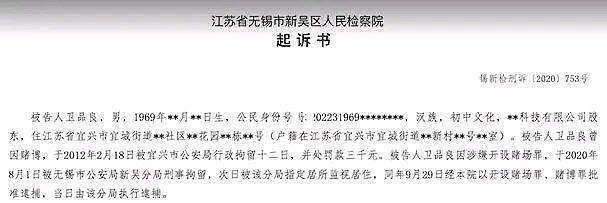 豪门梦碎？安以轩老公非法开赌，旗下公司犯案累累，涉及金额高达3亿（组图） - 3