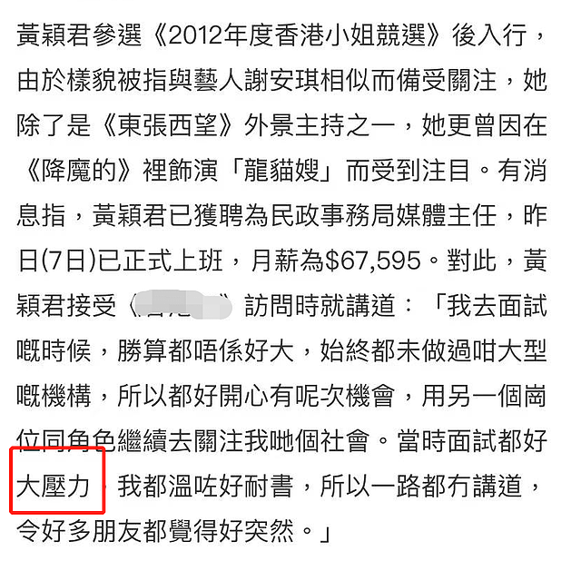 知名港星转行做公务员，曝面试压力大月薪5万，告别TVB已上岗（组图） - 7