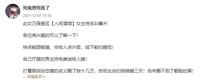 网红女主播被土豪爆出床照+大量聊天记录！“20万睡了三天，现在把我拉黑“（组图） - 1