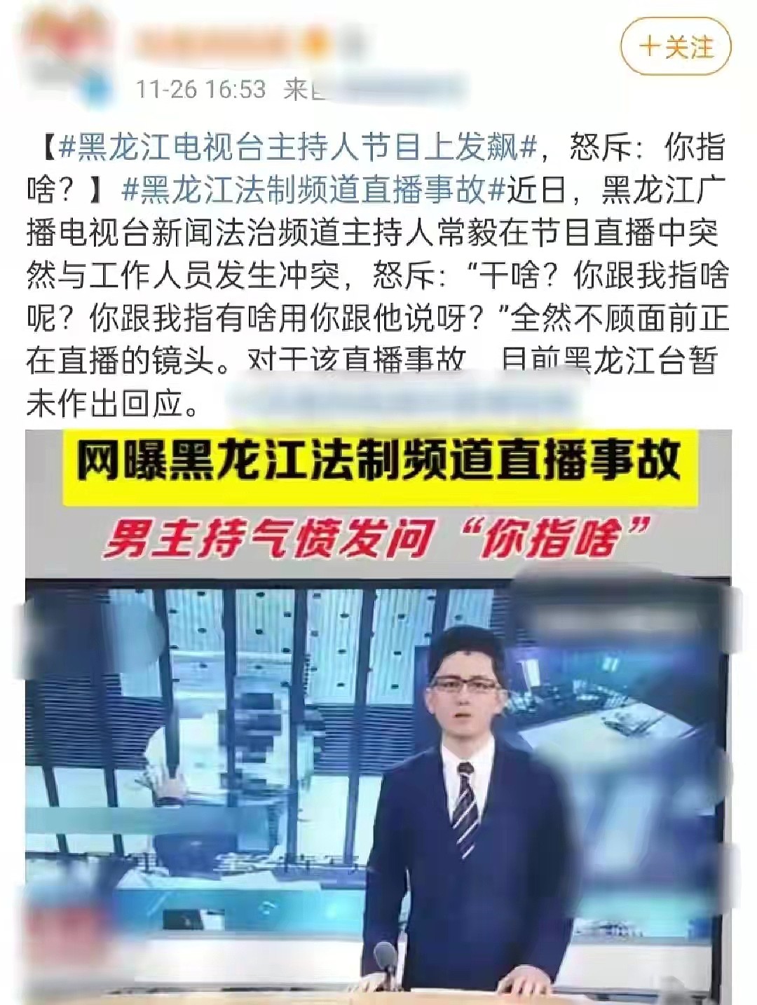 辽宁台女主持直播情绪失控！哽咽落泪搭档急救场，现场向观众道歉