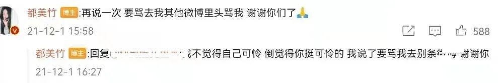 都美竹分享生活照，遭黑粉言语讽刺，怒气回怼：拍照都不允许吗？（组图） - 12