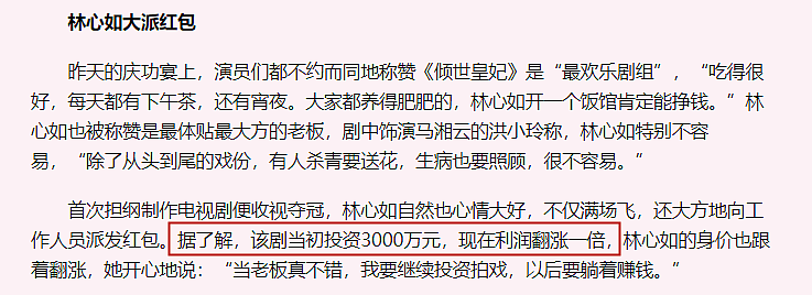 演玛丽苏被吐槽，害周杰被骂，林心如凭啥成为还珠三姐妹的赢家？（组图） - 13