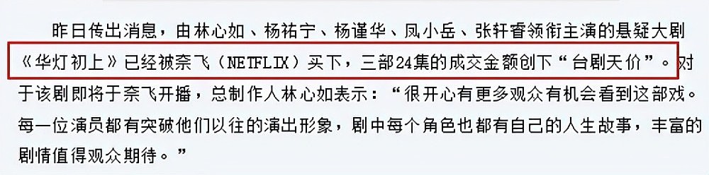 演玛丽苏被吐槽，害周杰被骂，林心如凭啥成为还珠三姐妹的赢家？（组图） - 22