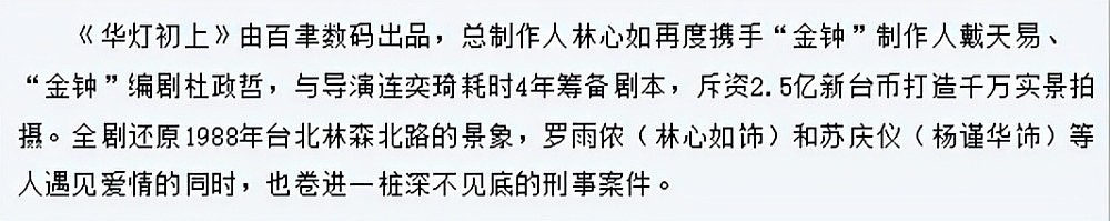 演玛丽苏被吐槽，害周杰被骂，林心如凭啥成为还珠三姐妹的赢家？（组图） - 24