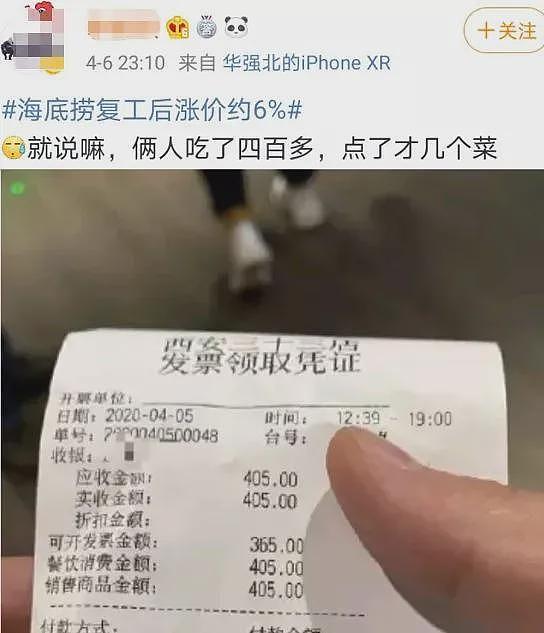 上海多家海底捞暂停营业！年底前还要关停300家？创始人：我对趋势判断错了（组图） - 7