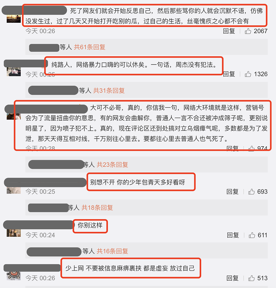 周杰三度回应指控并秒删，疑有轻生倾向：如果我死了，你们能不能放过我？（组图） - 5