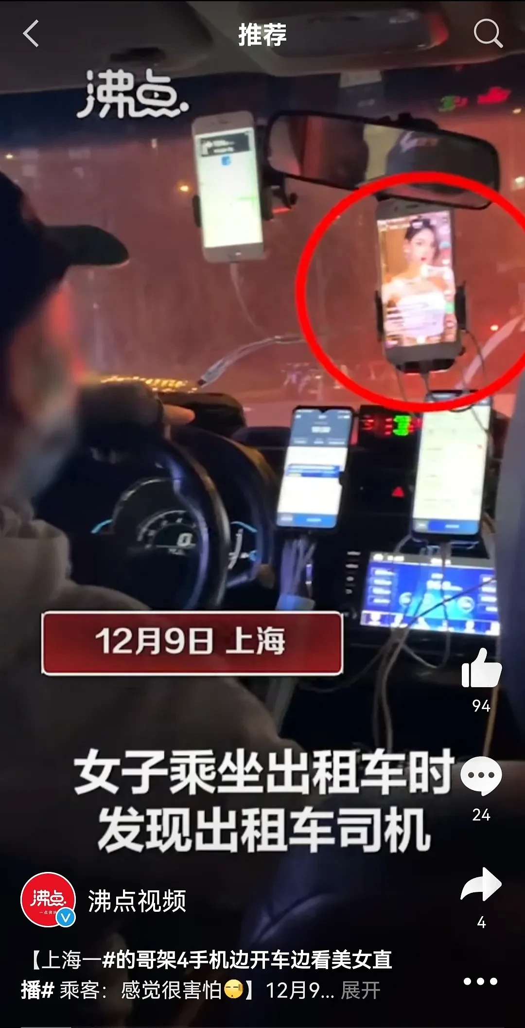 出租车司机一边开车一边看美女直播热舞，乘客吓傻了：面前有4部手机（视频/图） - 1