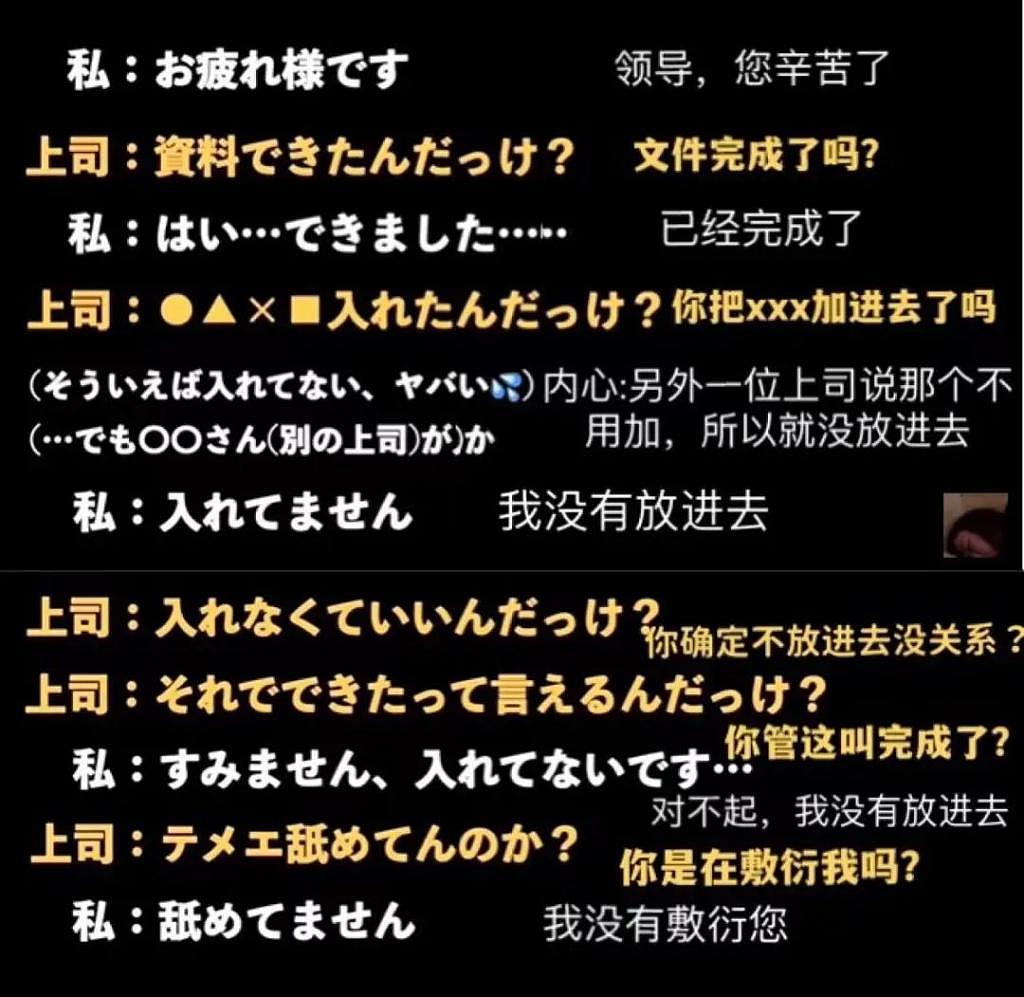 日本26岁社畜地狱作息曝光，引300万网友围观：还要命吗？（组图） - 18