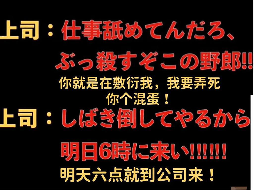 日本26岁社畜地狱作息曝光，引300万网友围观：还要命吗？（组图） - 19