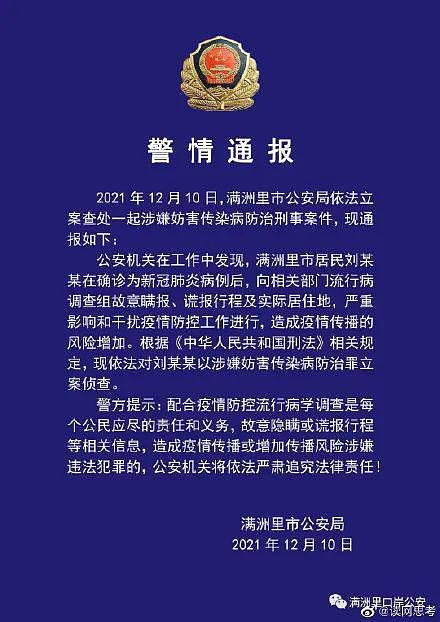 新冠确诊病例隐私被公开，连医生都瞒报！网友：谁还敢主动上报？（组图） - 3