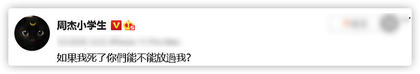 周杰彻底放飞自我？深夜和网友互骂用词不堪入耳，多次喊话求放过