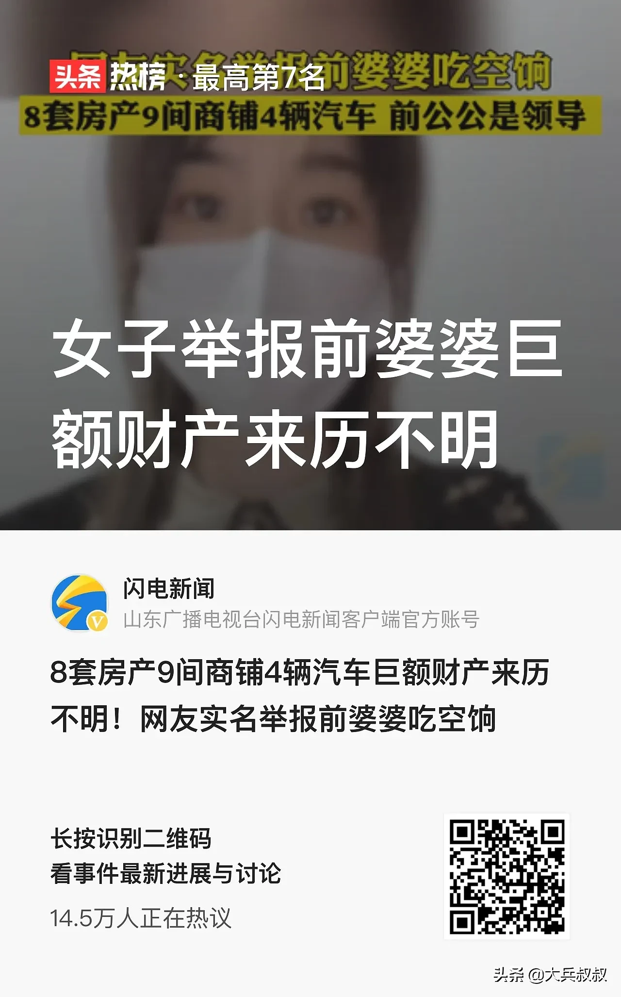 中国女子实名举报前婆婆吃空饷：不上班却领工资，有8套房产9间商铺（视频/组图） - 1