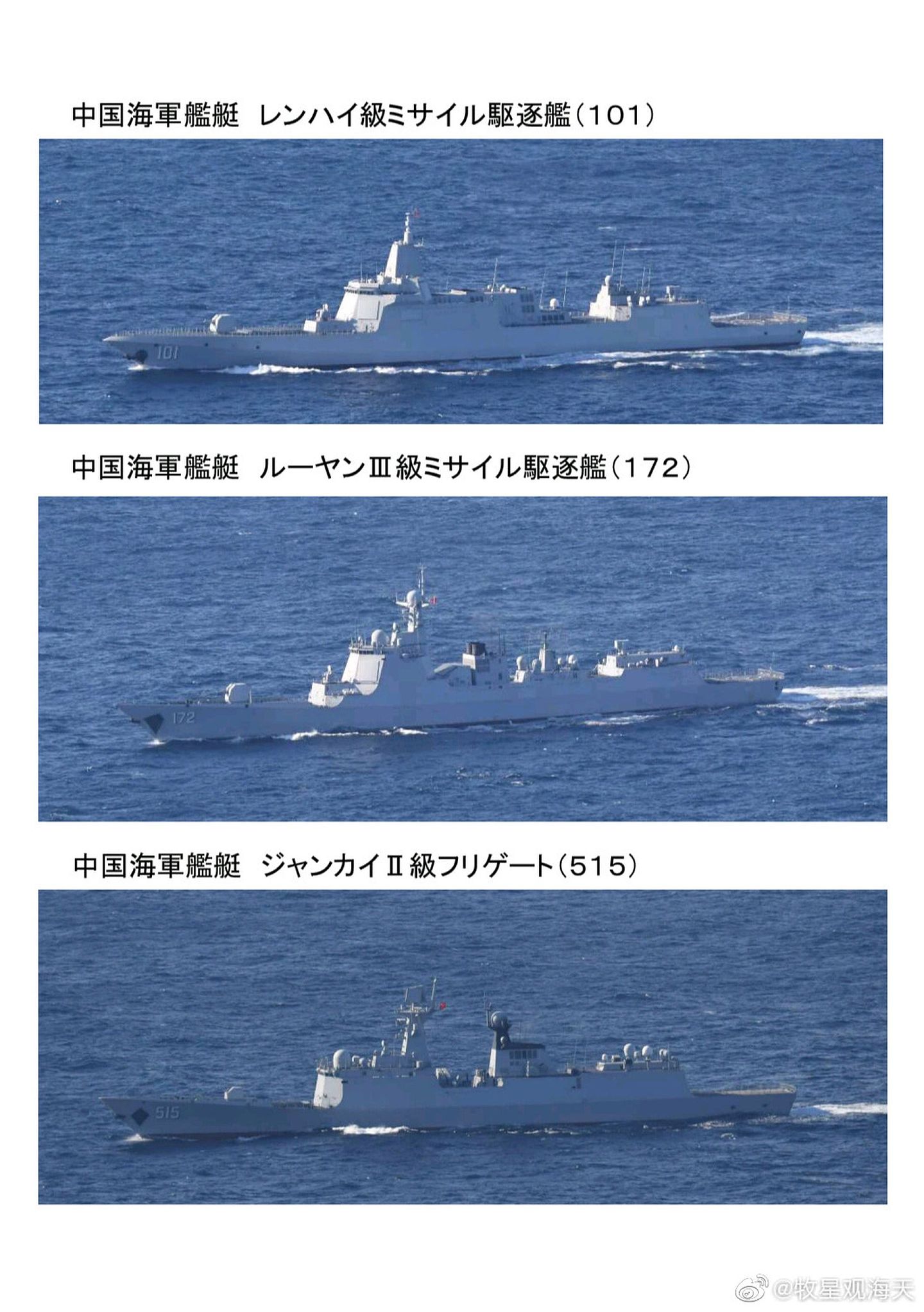 日本防卫省监测中国海军舰艇。（日本防卫省）