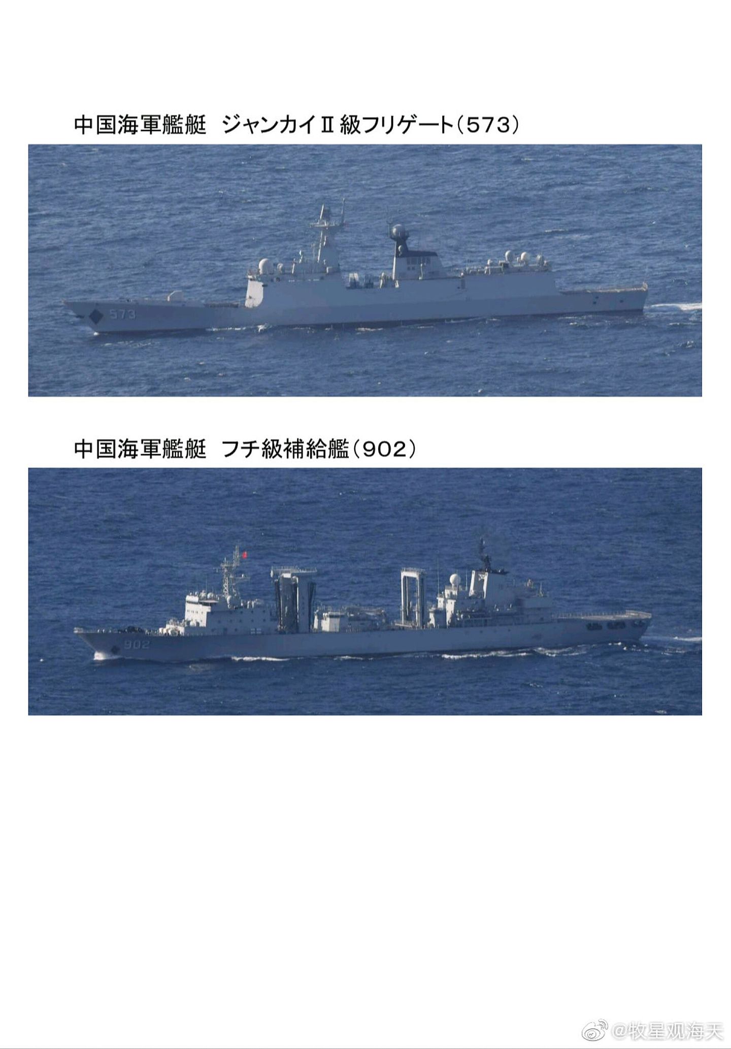 日本防卫省拍摄到的中国舰艇动态。（日本防卫省）