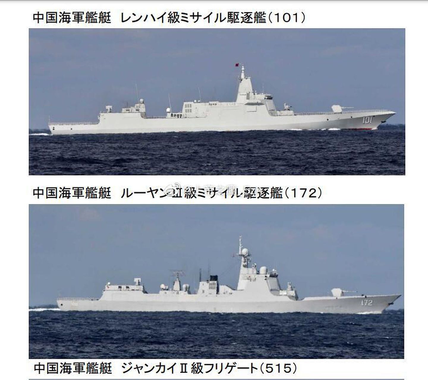 日本防卫省监测到中国海军舰艇。（日本防卫省）