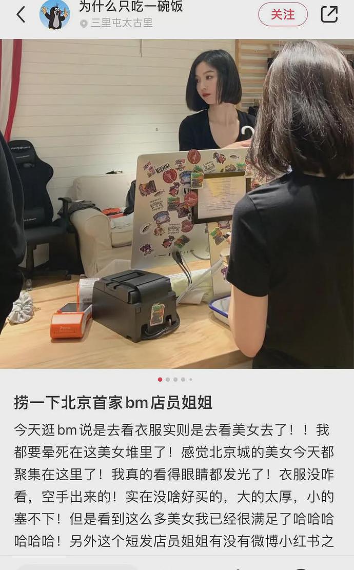 “我在北京BM当店员，才知道什么叫颜值内卷”（组图） - 1