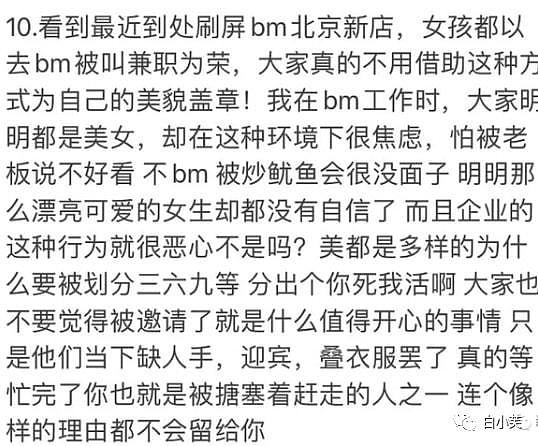 “我在北京BM当店员，才知道什么叫颜值内卷”（组图） - 22