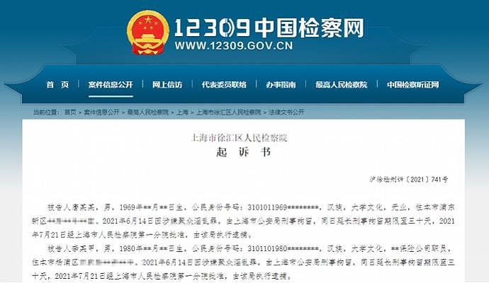 上海三男子组织参加剧本杀，同性SM捆绑聚众淫乱活动！被公诉（图） - 1