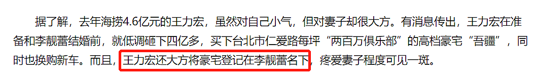 有近7亿身家，王力宏却是“妈宝男”？5年生3子的李靓蕾也不亏