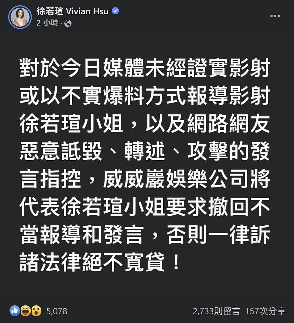 徐若瑄18日凌晨将近3点，急发声明否认指控，扬言将对不实言论诉诸法律。 (图／徐若瑄脸书)