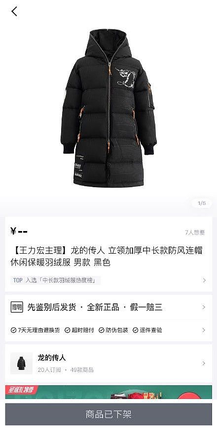 ▲▼王力宏服装品牌遭下架。 （图／翻摄自微博）