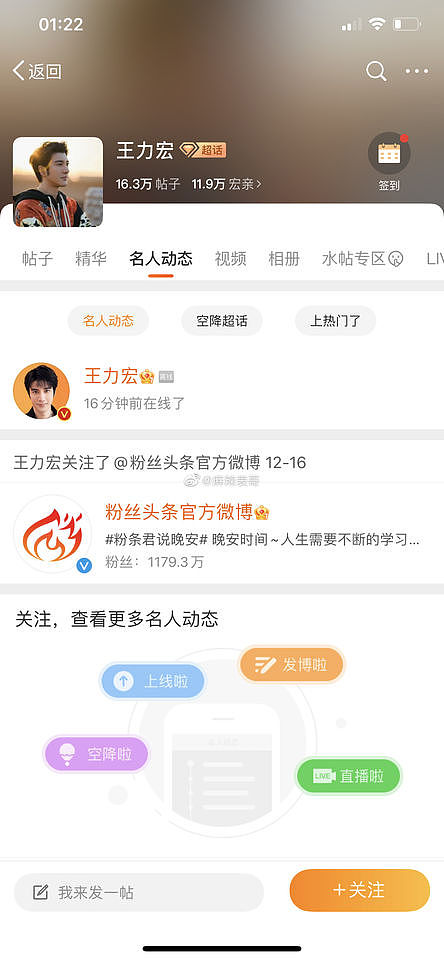 ▲王力宏深夜偷偷上线。 （图／翻摄自微博）