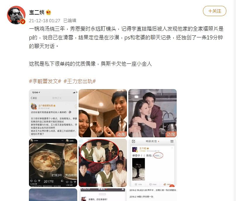 ▲王力宏放闪照被抓包是造假。 （图／翻摄自微博／宝二姨）