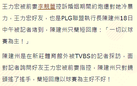 范玮琪卷入王力宏风波，被怀疑是“人妻炮友”！老公陈建州受访称以事业为重（组图） - 5