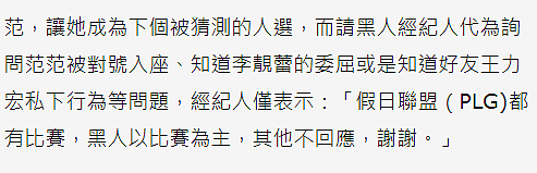 范玮琪卷入王力宏风波，被怀疑是“人妻炮友”！老公陈建州受访称以事业为重（组图） - 4