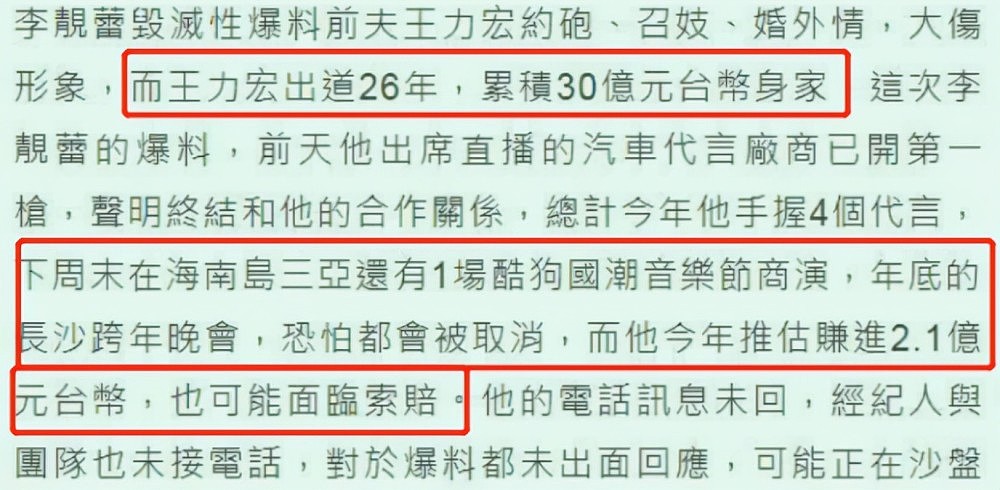 王力宏商业价值全面崩盘！台媒曝损失近5000万，还将面临品牌索赔（组图） - 7